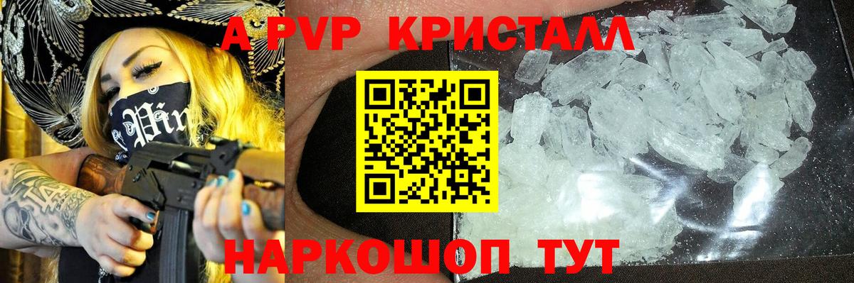 Alpha PVP кристаллы  Альфа ПВП СК  Alfa_PVP СК КРИС  A PVP  Вход с VPN  Петрозаводск 