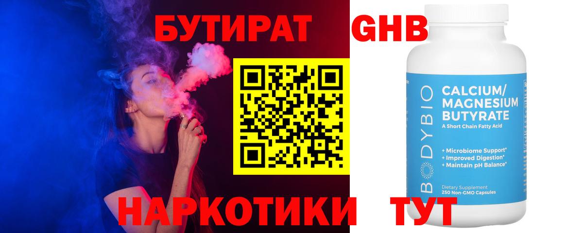 БУТИРАТ Butirat  Вход с VPN  Петрозаводск 