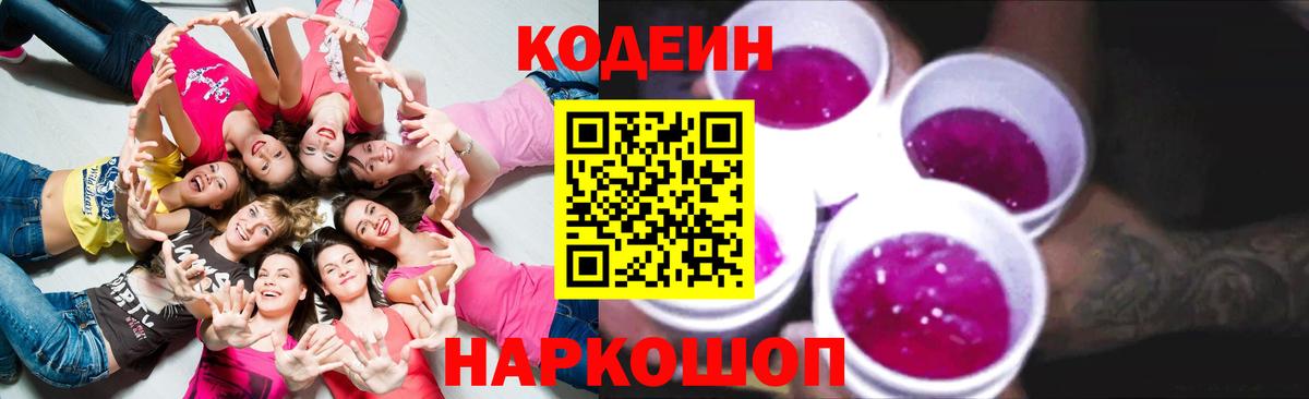 где найти наркотики  Вход с VPN  Петрозаводск  Codein напиток Lean (лин)  Codein Purple Drank 
